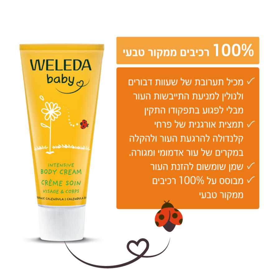 קרם לחות קלנדולה לגוף