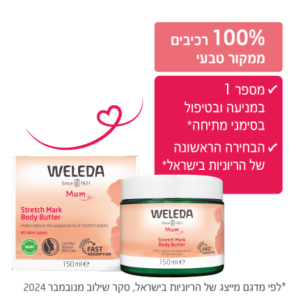 חמאת גוף לסימני מתיחה בהריון