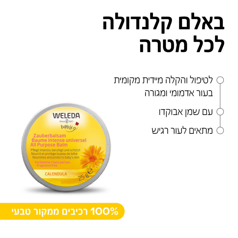באלם קלנדולה לכל מטרה