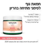 חמאת גוף