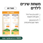 משחת שיניים לילדים מארז זוג