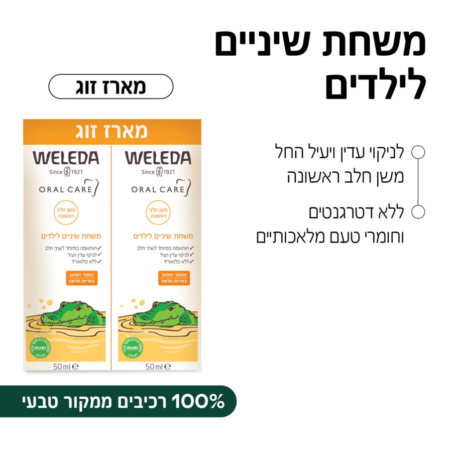 מארז זוג משחת שיניים לילדים
