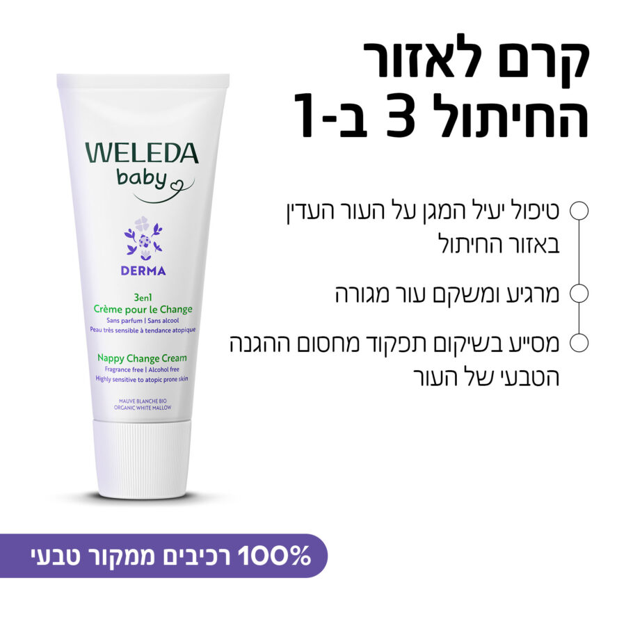 וולדה בייבי דרמה קרם לאזור החיתול 3 ב-1