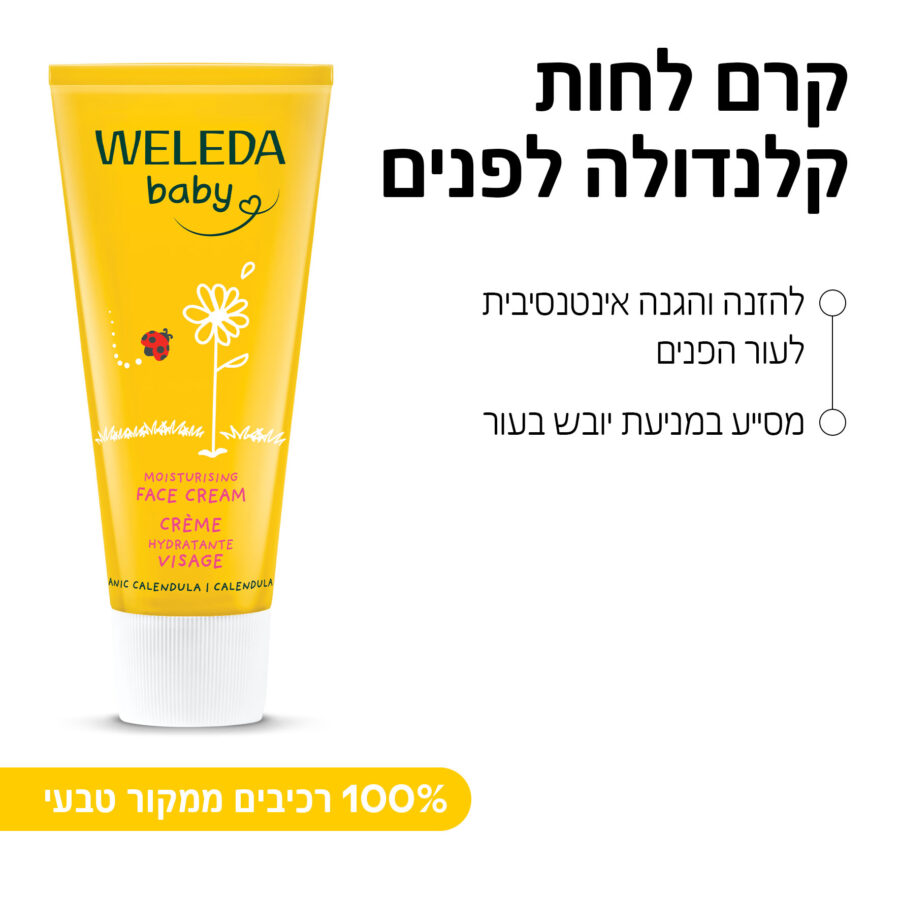קרם לחות קלנדולה לפנים