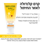 קרם קלנדולה לאזור החיתול