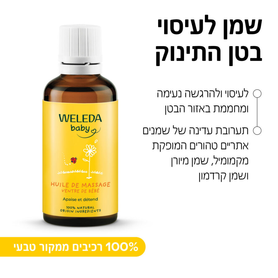 שמן לעיסוי התינוק באזור הבטן