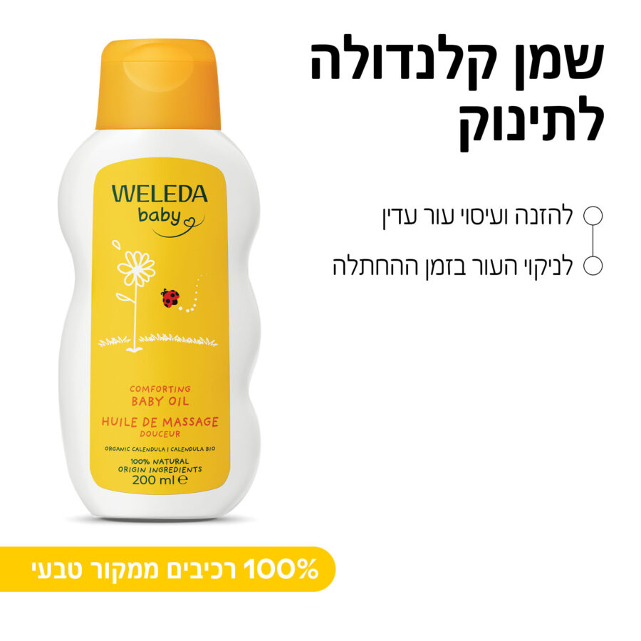 שמן קלנדולה לתינוק