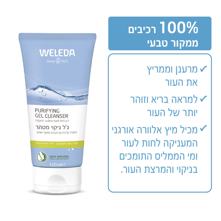 גל ניקוי מטהר לעור הנוטה לפצעונים