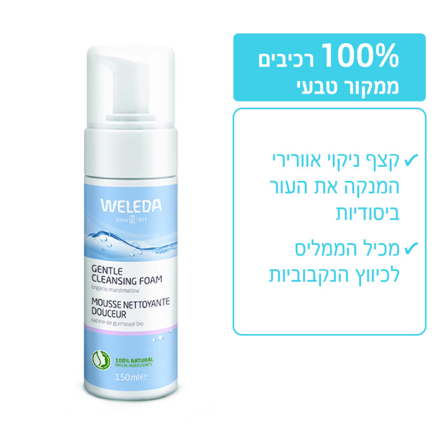 קצף לניקוי עור הפנים