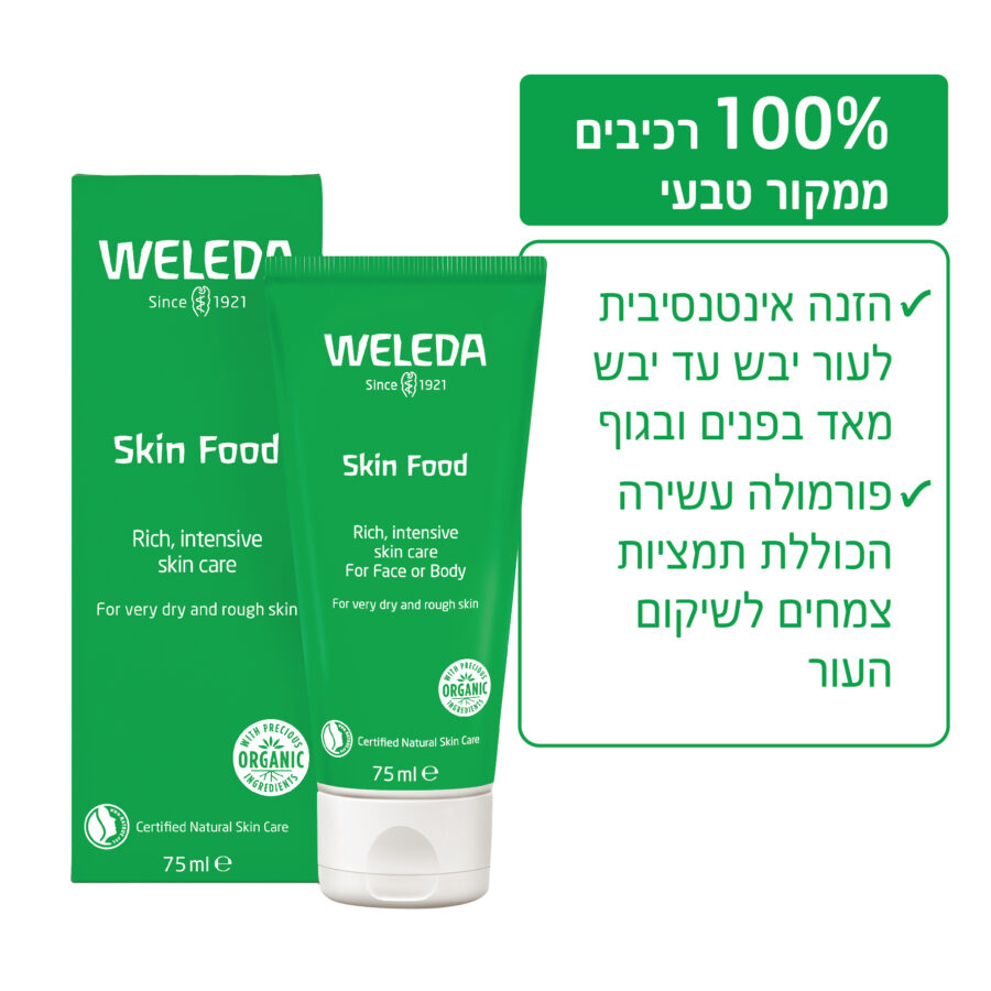 סקין פוד קרם הזנה