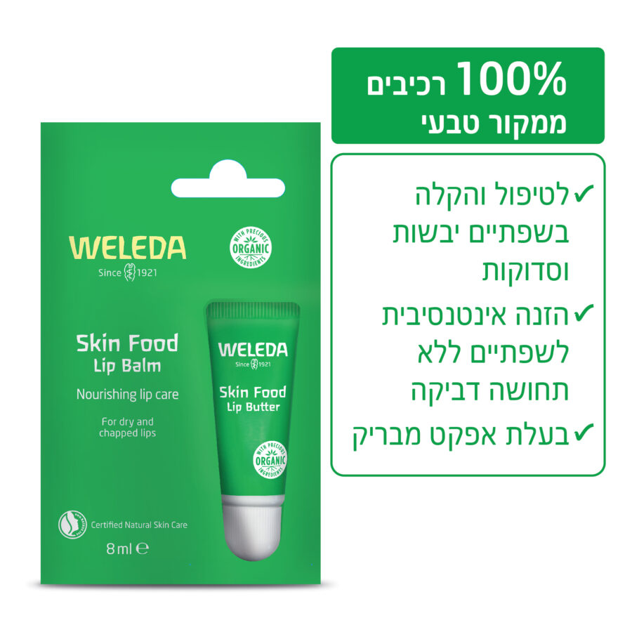 סקין פוד חמאת שפתיים