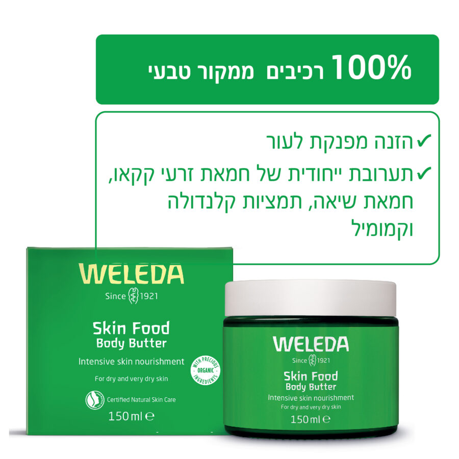 סקין פוד חמאת גוף