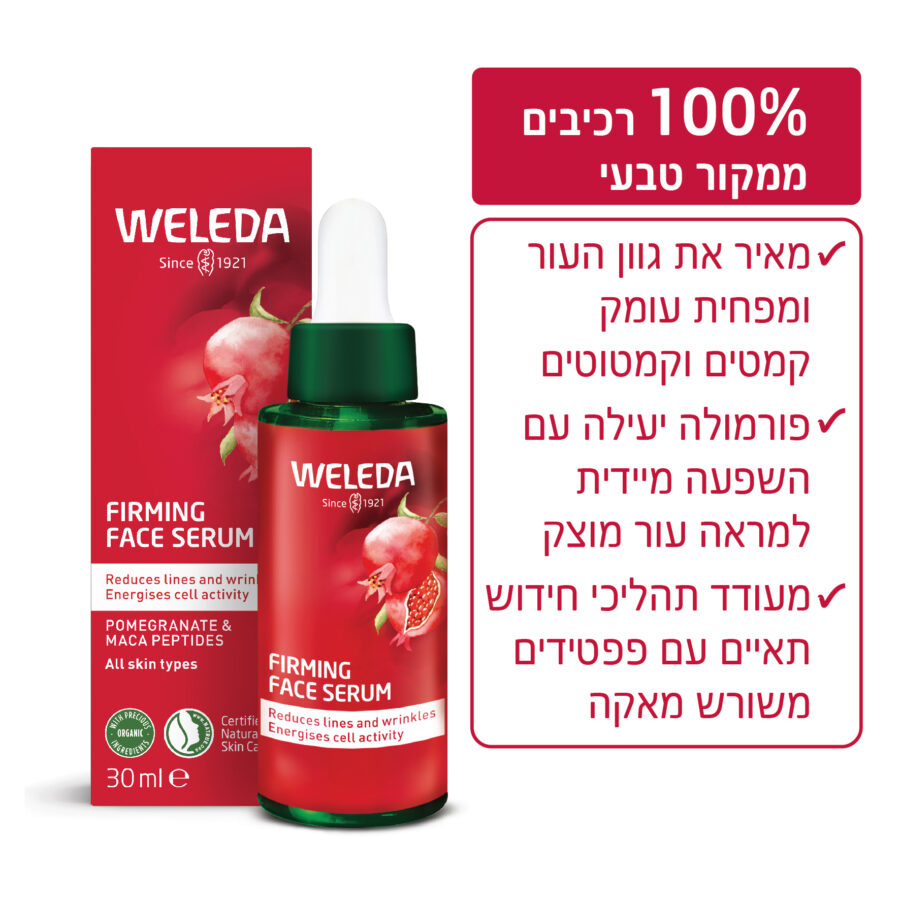 סרום רימונים ושורש מאקה למיצוק העור