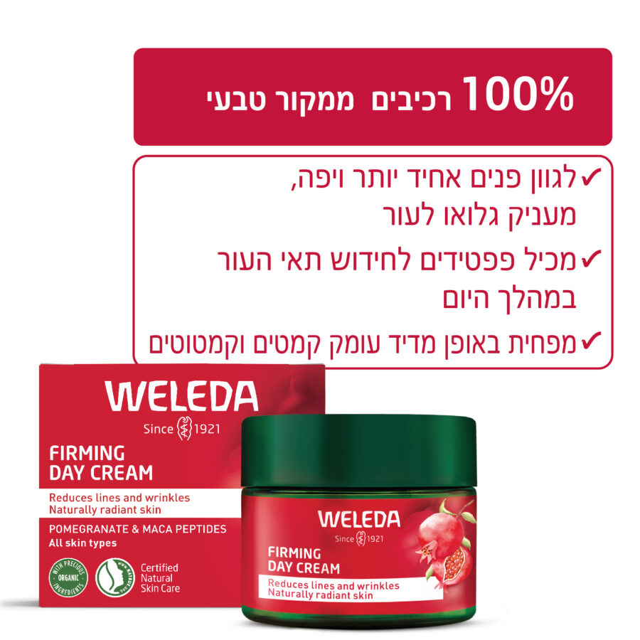 קרם יום רימונים ושורש מאקה למיצוק העור