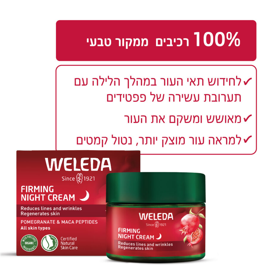 קרם לילה רימונים ושורש מאקה למיצוק העור