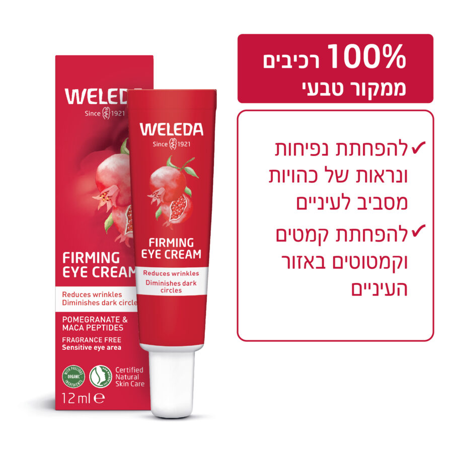 קרם עיניים רימונים ושורש מאקה למיצוק העור