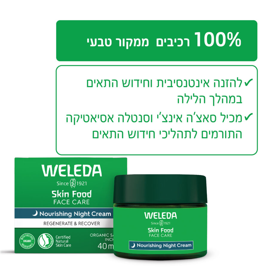 סקין פוד קרם לילה עשיר