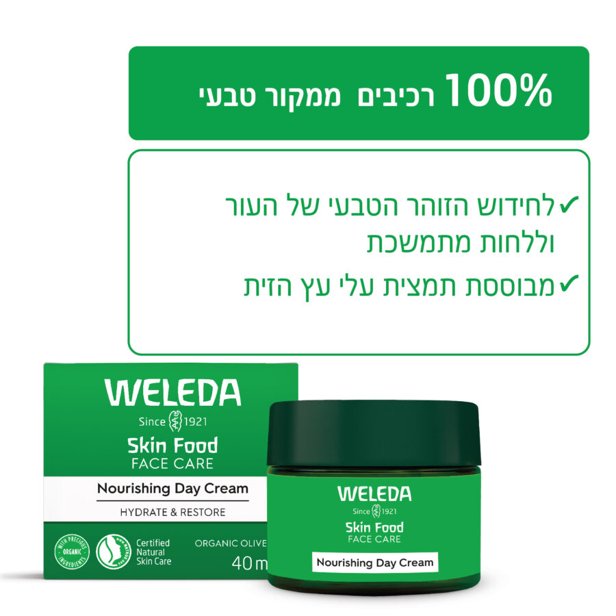 סקין פוד קרם יום עשיר