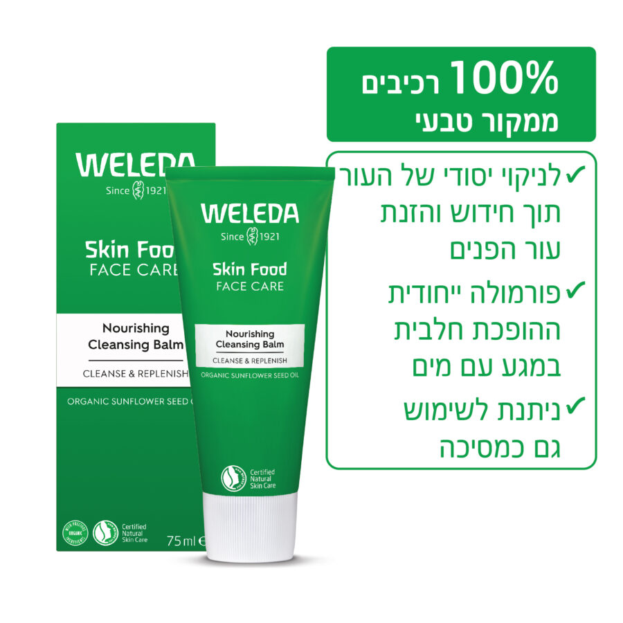 סקין פוד חלב ניקוי עשיר