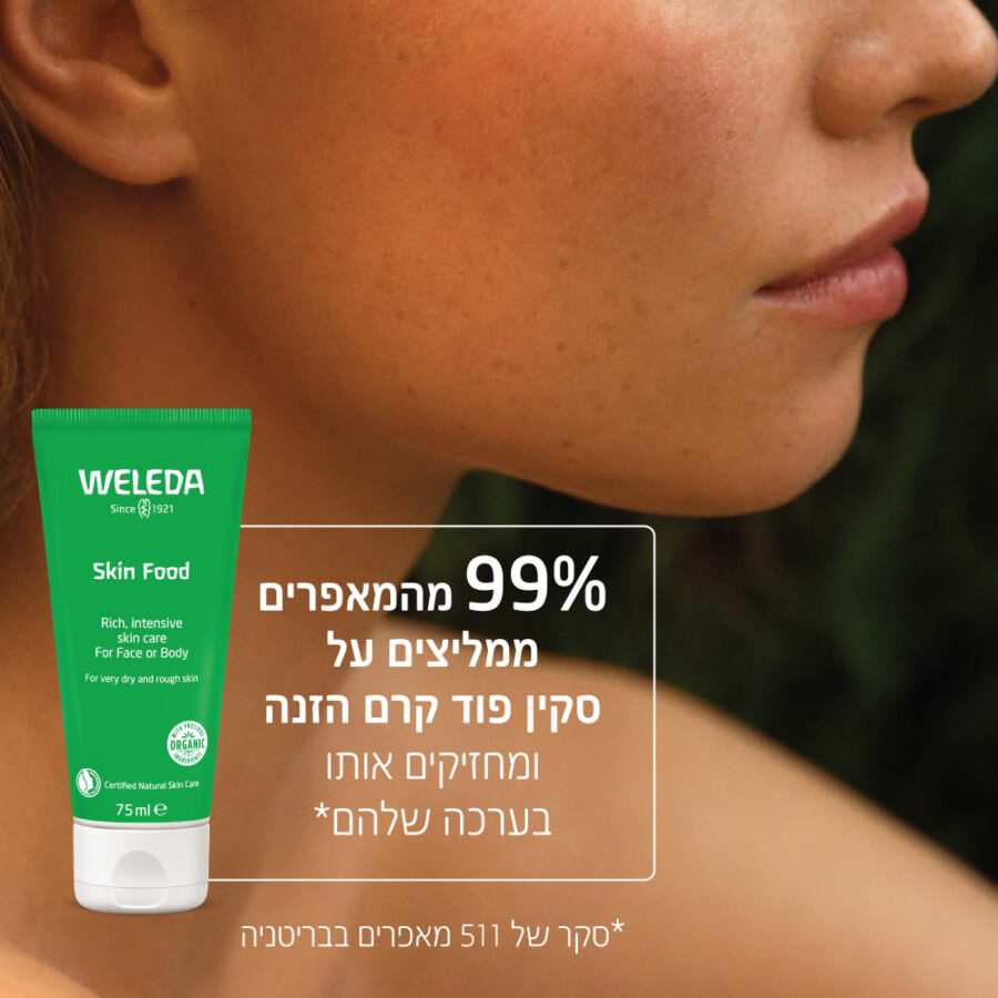 סקין פוד קרם הזנה