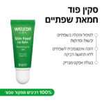 סקין פוד חמאת שפתיים