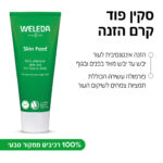 סקין פוד קרם הזנה