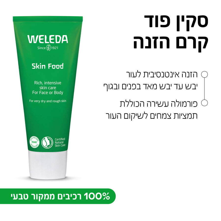 סקין פוד קרם הזנה