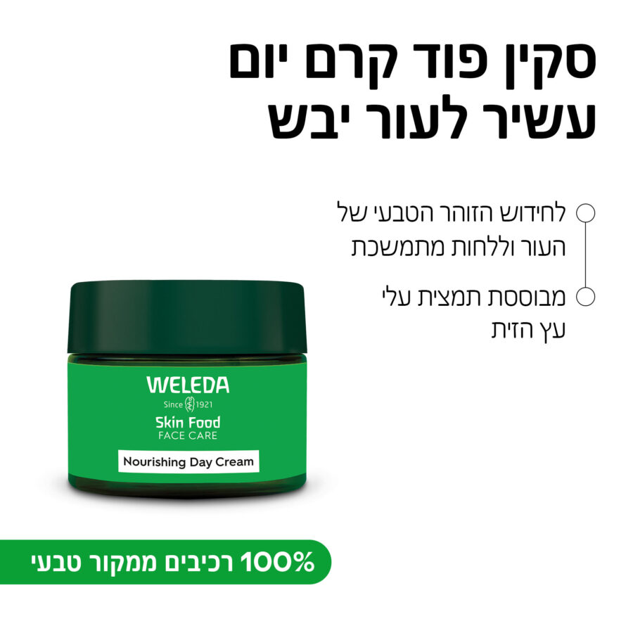 סקין פוד קרם יום עשיר