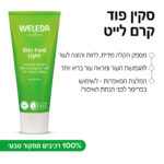 סקין פוד קרם לייט