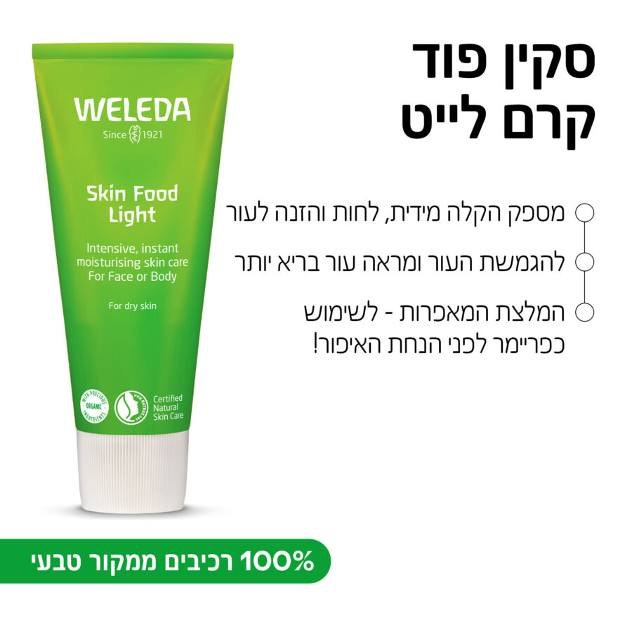 סקין פוד לייט