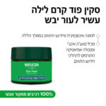 סקין פוד קרם לילה עשיר לעור יבש