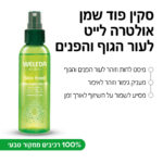 סקין פוד שמן אולטרה לייט
