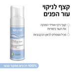 קצף לניקוי עור הפנים