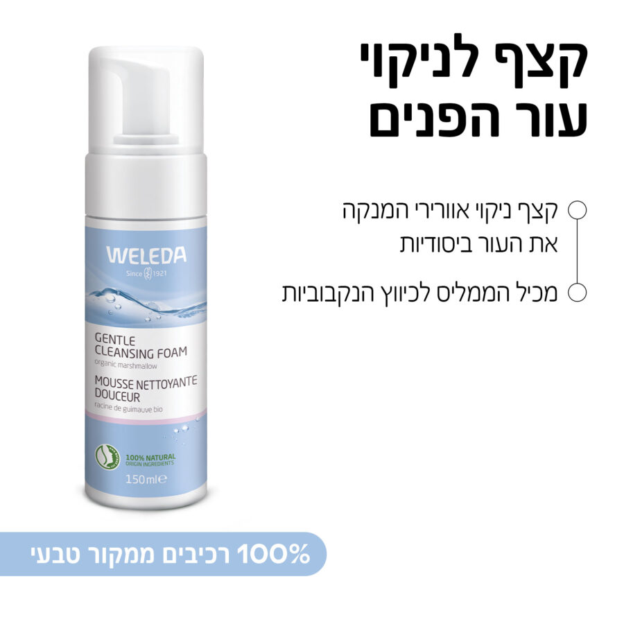 קצף לניקוי עור הפנים