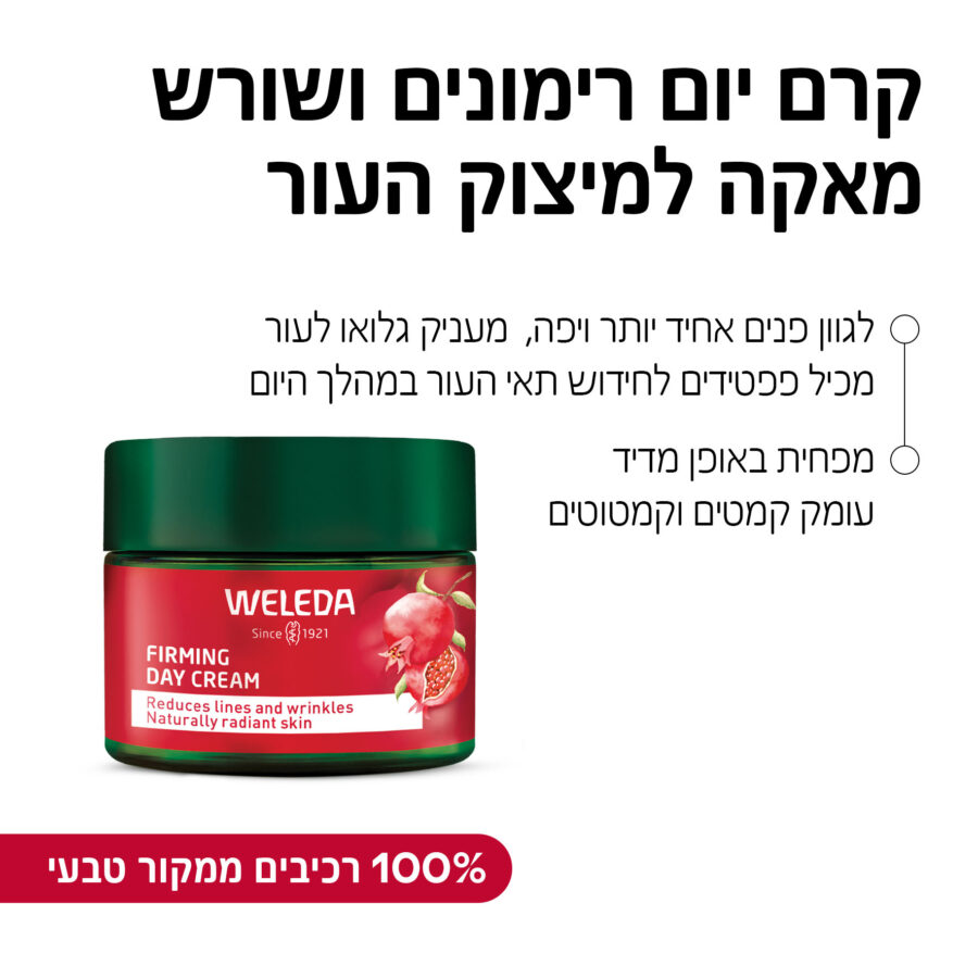 קרם יום רימונים ושורש מאקה למיצוק העור