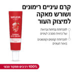 קרם עיניים רימונים