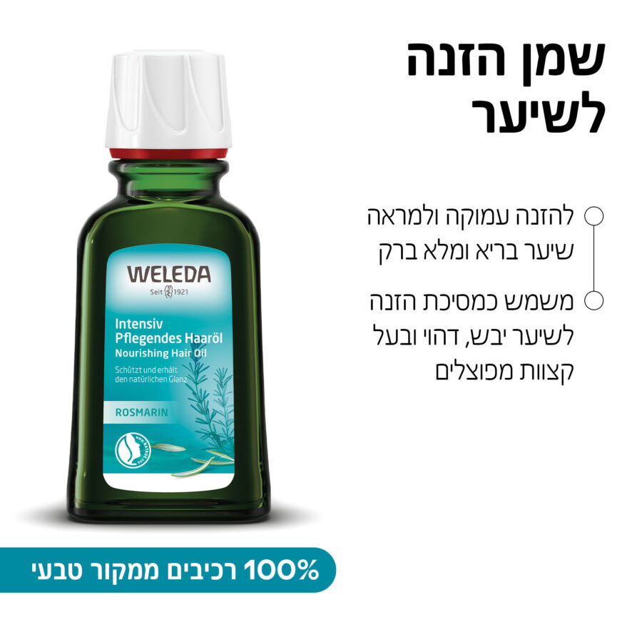 שמן הזנה לשיער