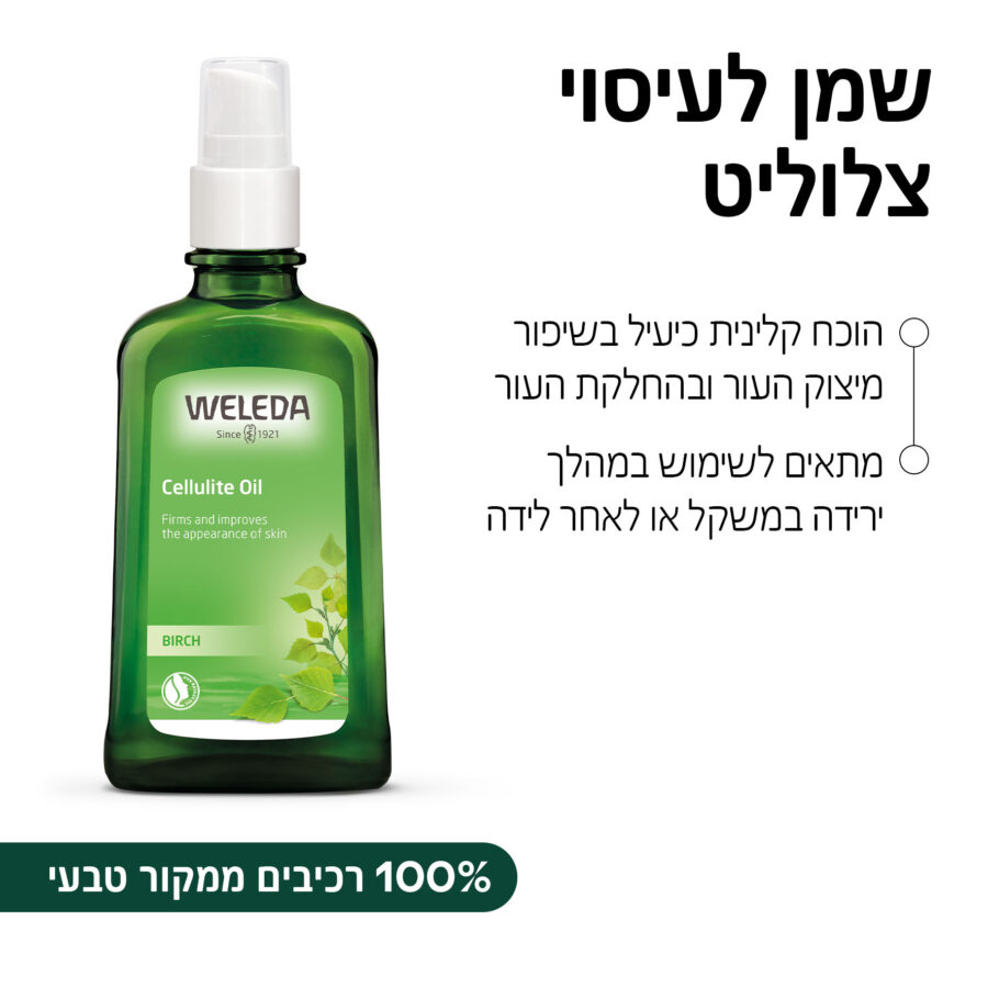שמן לעיסוי צלוליט