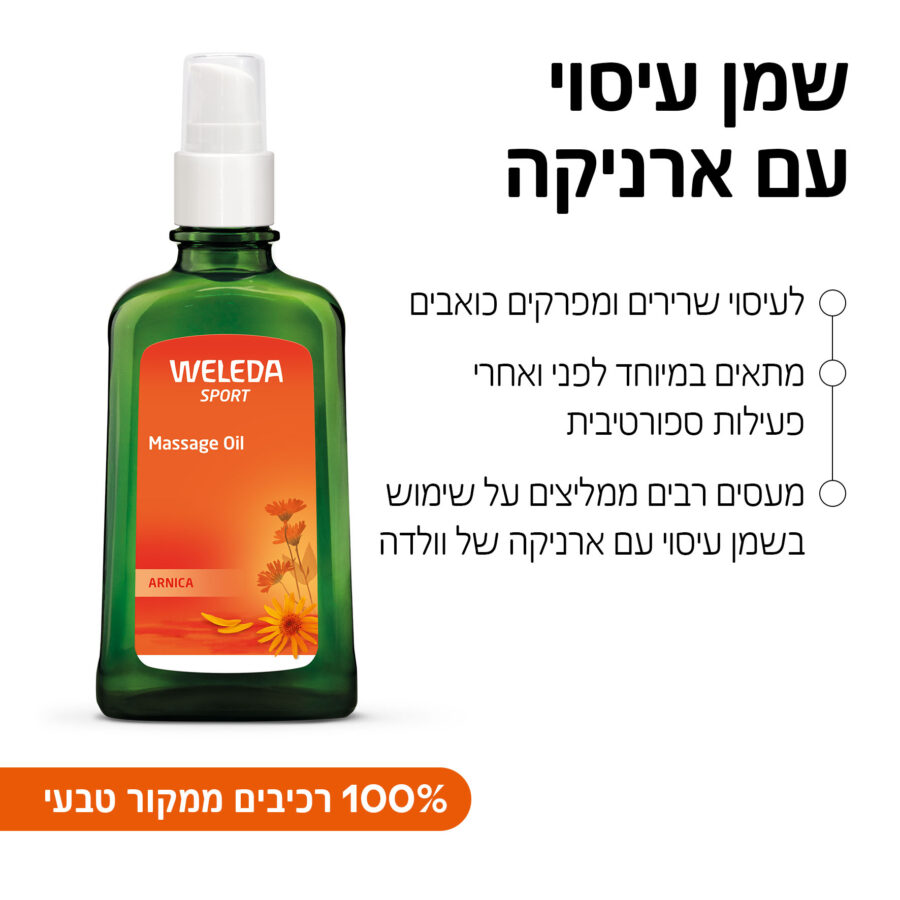 שמן עיסוי עם ארניקה