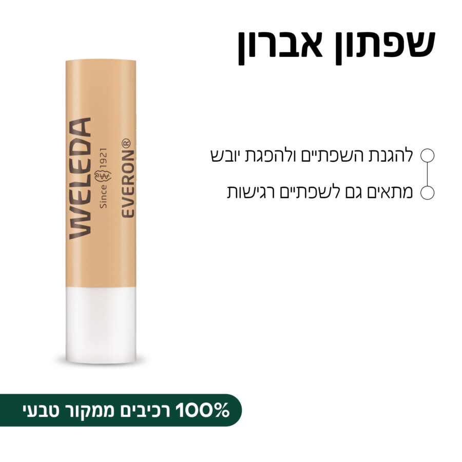 שפתון אברון