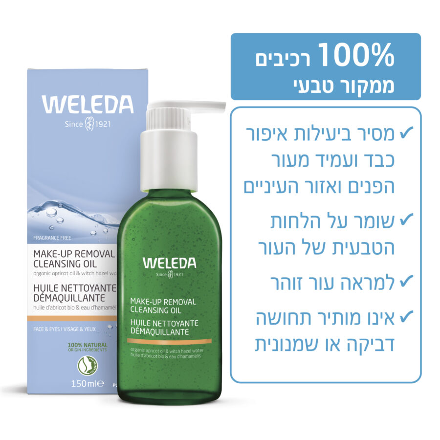 שמן ניקוי להסרת איפור