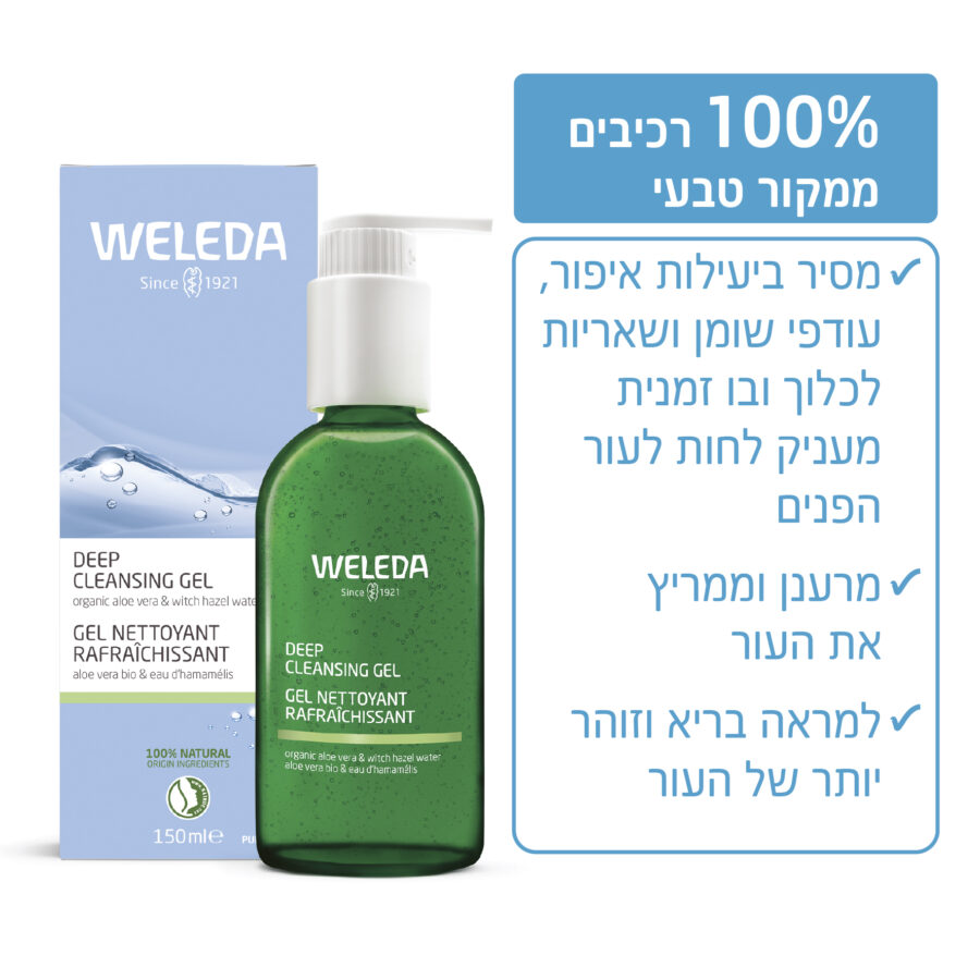 ג’ל לניקוי עמוק