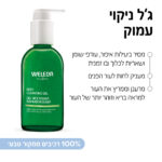 ג‘ל ניקוי עמוק