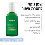 שמן ניקוי להסרת איפור