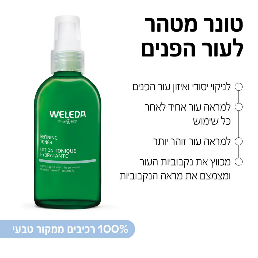 טונר מטהר לעור הפנים