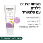 משחת שיניים לילדים עם פלואוריד