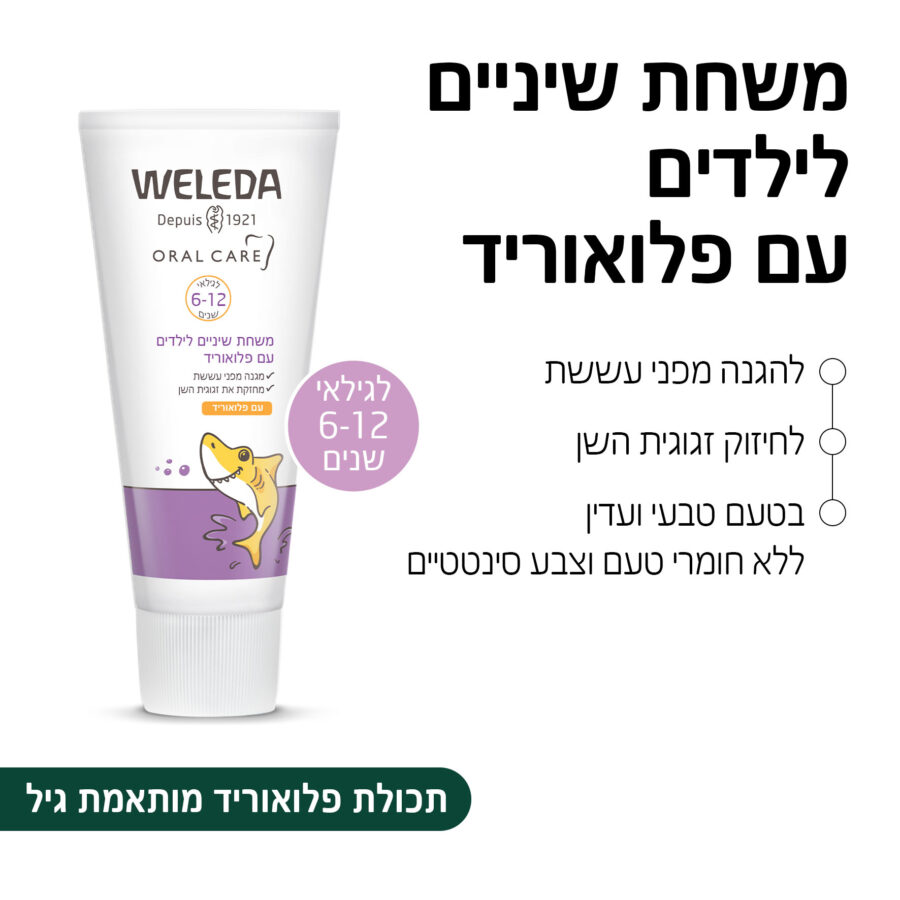 משחת שיניים לילדים עם פלואוריד לגילאי 6-12 שנים