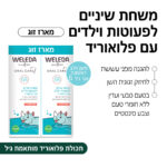 משחת שיניים לפעוטות וילדים עם פלואוריד מארז זוג