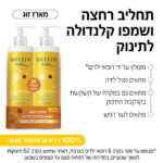 תחליב רחצה ושמפו קלנדולה לתינוק מארז זוג