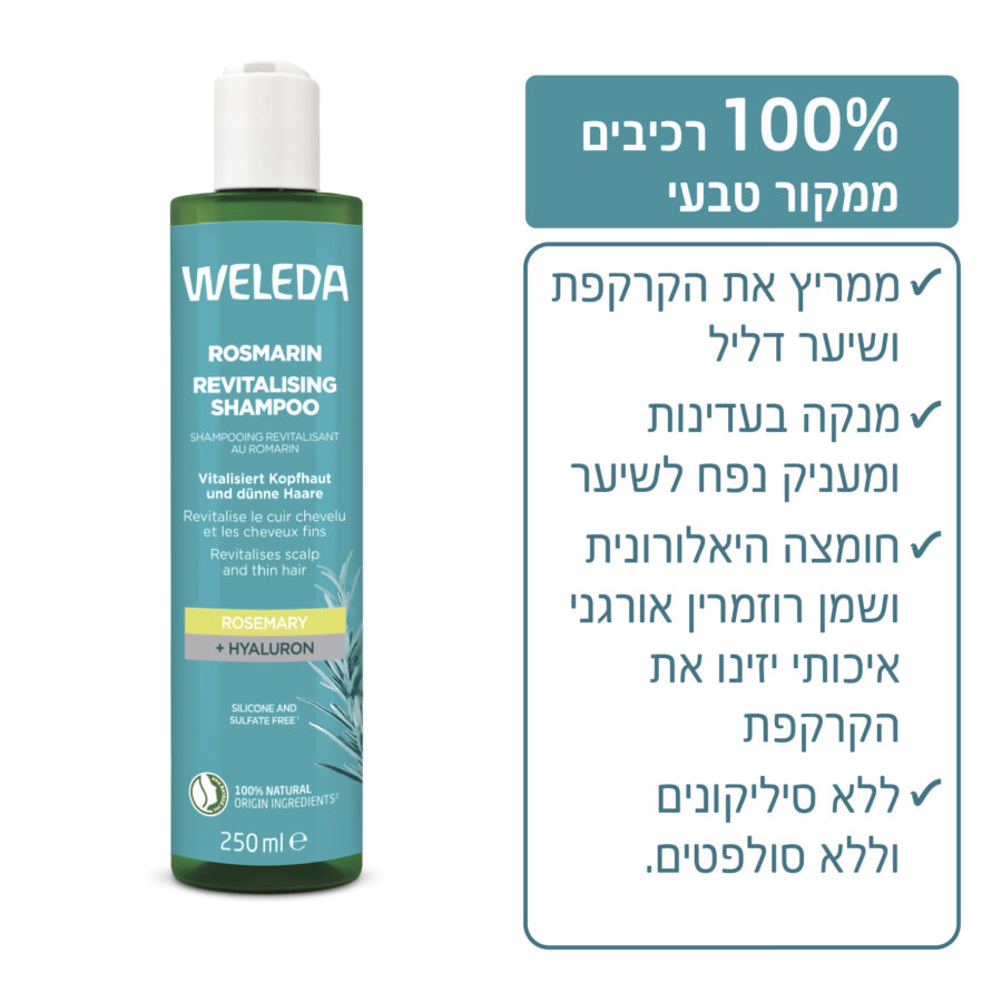 שמפו רוזמרין מחייה